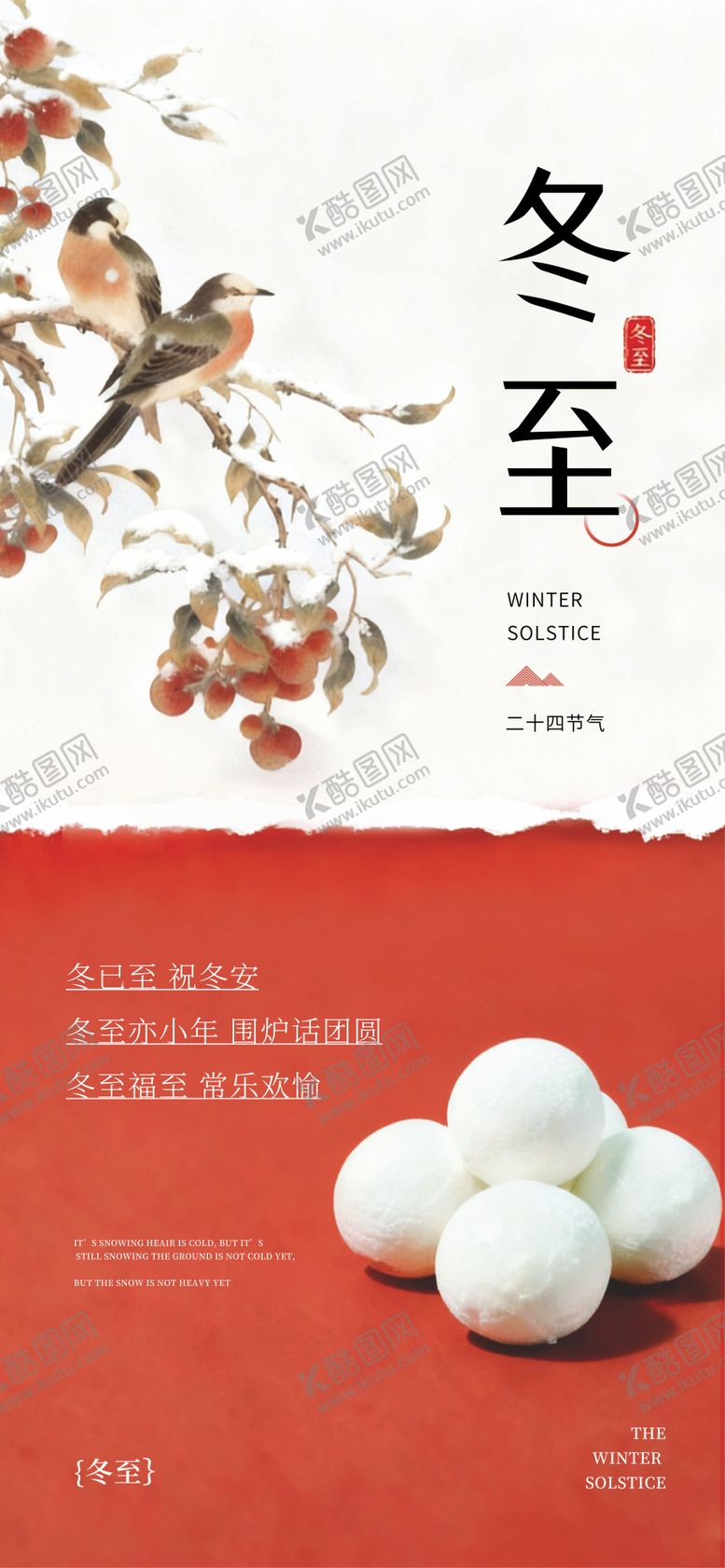 编号：75984711240203049399【酷图网】源文件下载-冬至24节气 