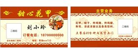 餐饮名片美食名片