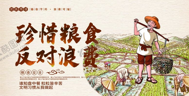 编号：55892306260957212957【酷图网】源文件下载-拒绝餐饮浪费
