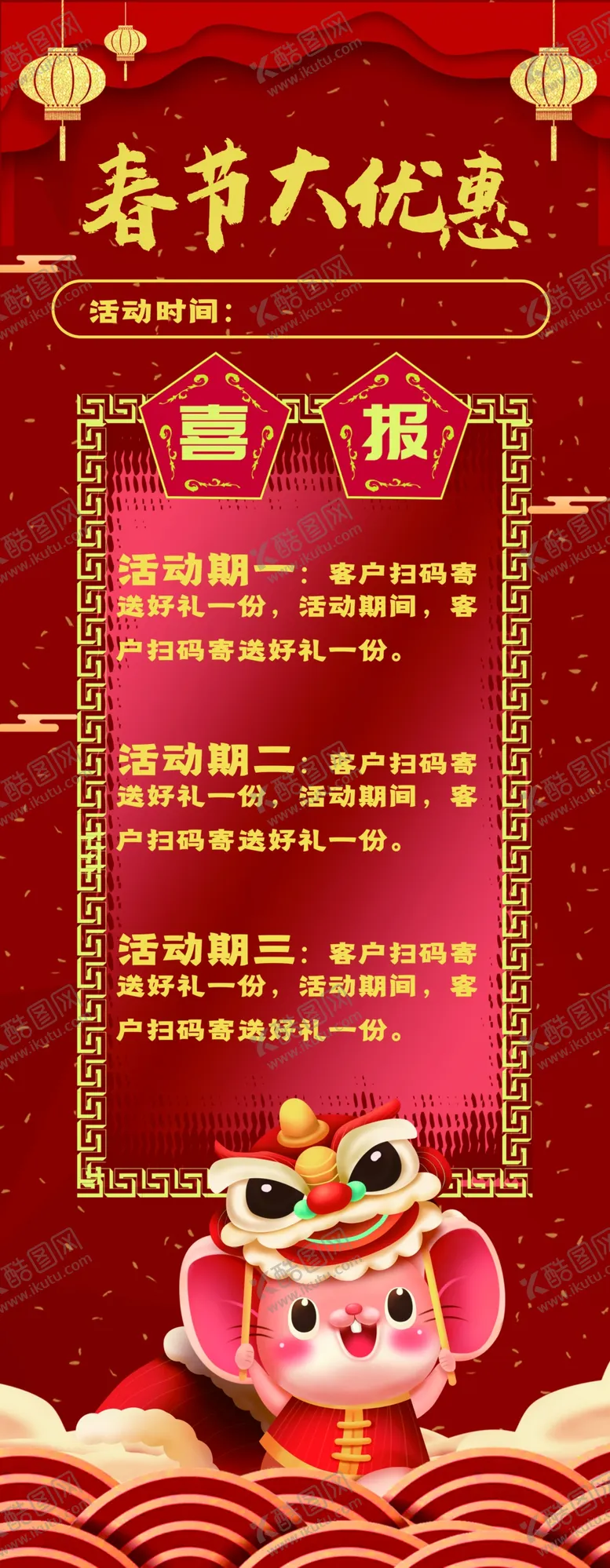 编号：26183909141441567081【酷图网】源文件下载-春节大优惠