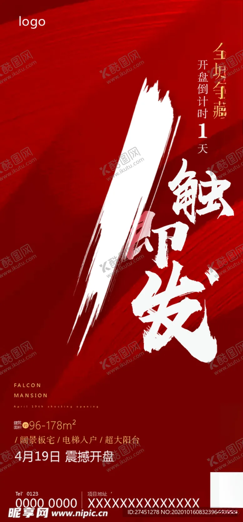 编号：39259206191510577019【酷图网】源文件下载-地产微信海报图片