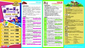 夏令营彩页