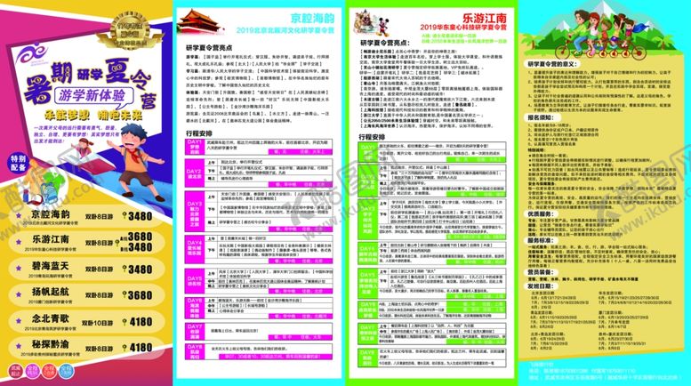 编号：39984105111732038846【酷图网】源文件下载-夏令营彩页