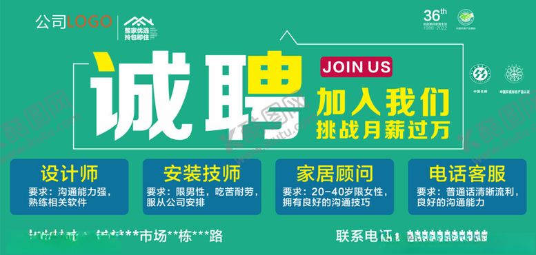 编号：15973301250530273719【酷图网】源文件下载-招聘广告