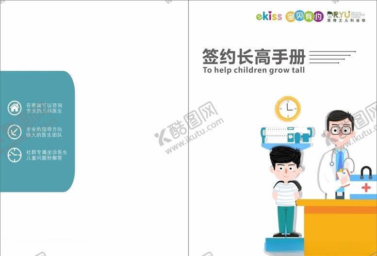 编号：45436203202051408640【酷图网】源文件下载-简约医院封面卡通封面