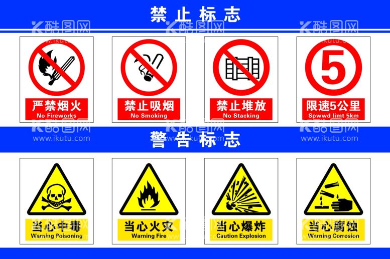 编号：37973202181818493175【酷图网】源文件下载-禁止标志-安全标志