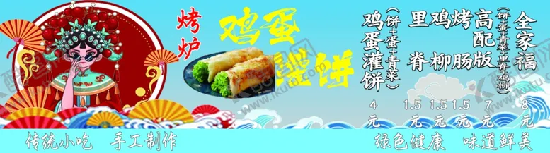 编号：46085902192319391840【酷图网】源文件下载-鸡蛋灌饼