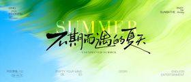 夏日游玩露营活动主画面