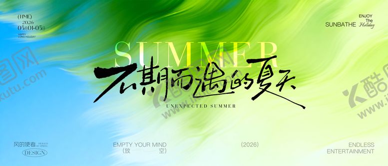 编号：31179005281101098349【酷图网】源文件下载-夏日游玩露营活动主画面