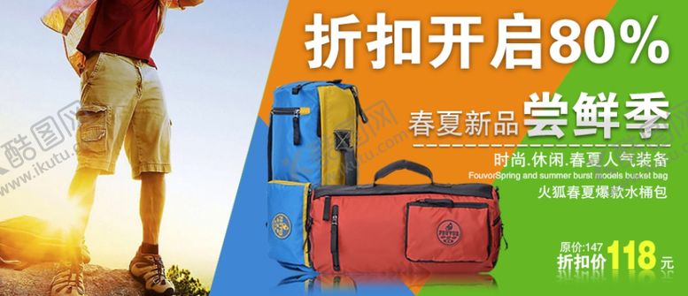 编号：80153204271722174476【酷图网】源文件下载-时尚春夏新品包包爆款宣传促销图