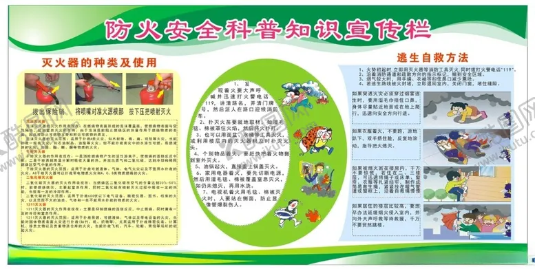 编号：71907702271022397514【酷图网】源文件下载-防火安全宣传栏
