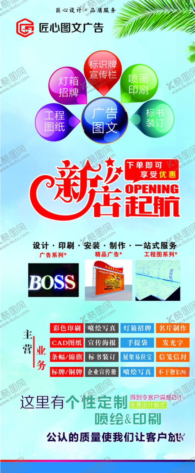 编号：28515504171922407749【酷图网】源文件下载-图文广告展架