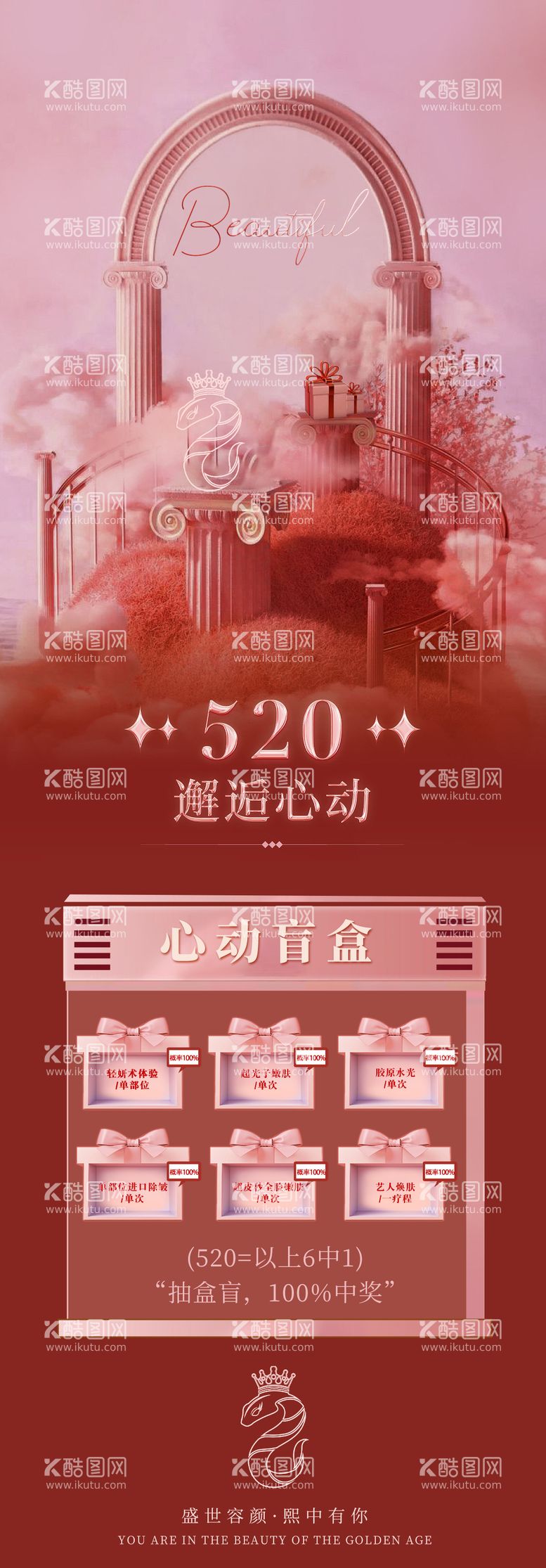 编号：76046311300259518859【酷图网】源文件下载-美业微商520盲盒活动海报