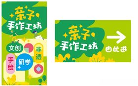 亲子手工坊活动宣传海报