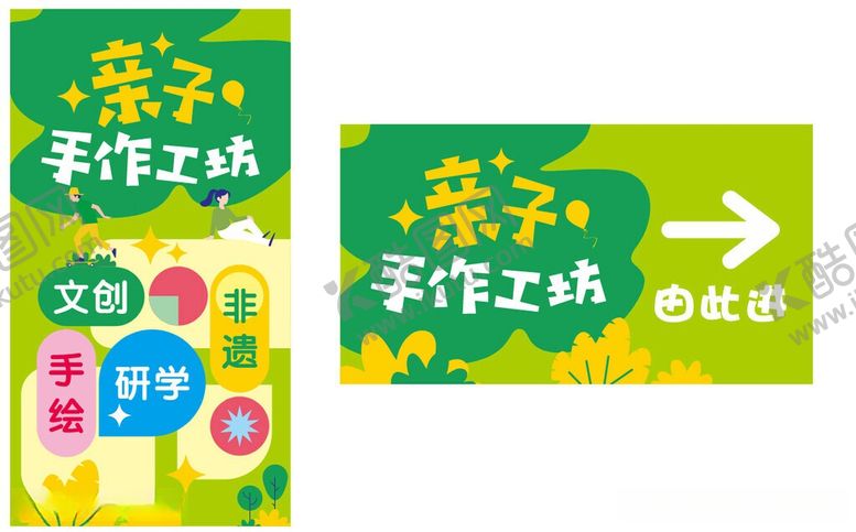 编号：39103906041522486532【酷图网】源文件下载-亲子手工坊活动宣传海报