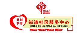 街道文化墙