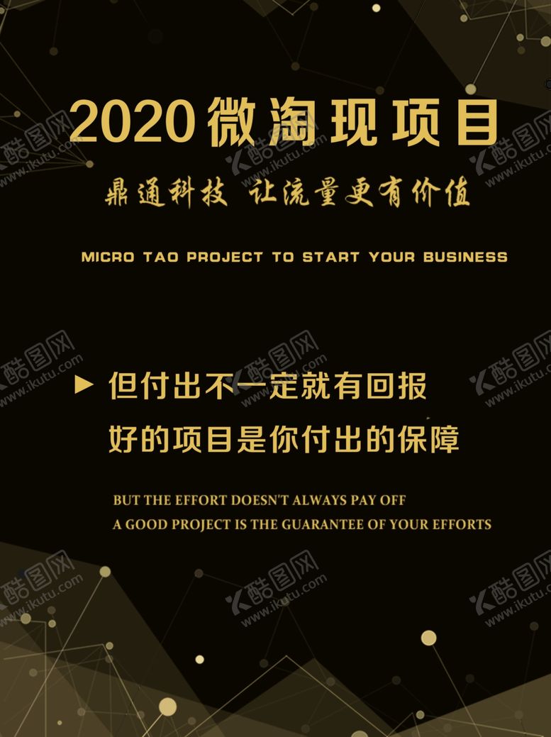 编号：40373904182028405730【酷图网】源文件下载-商务科技海报