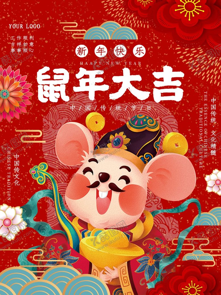 编号：58990410291017063351【酷图网】源文件下载-红色复古喜庆鼠年海报