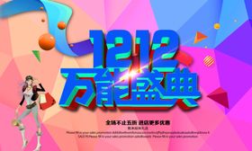 双11双12购物节打折优惠京东年终钜惠海报