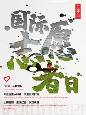国际志愿者日