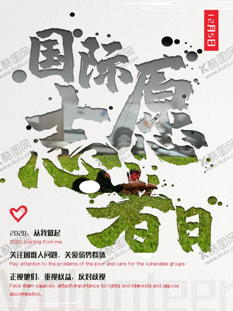 编号：67513005111809193650【酷图网】源文件下载-国际志愿者日