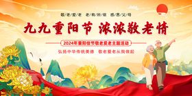 九九重阳节敬老宣传海报