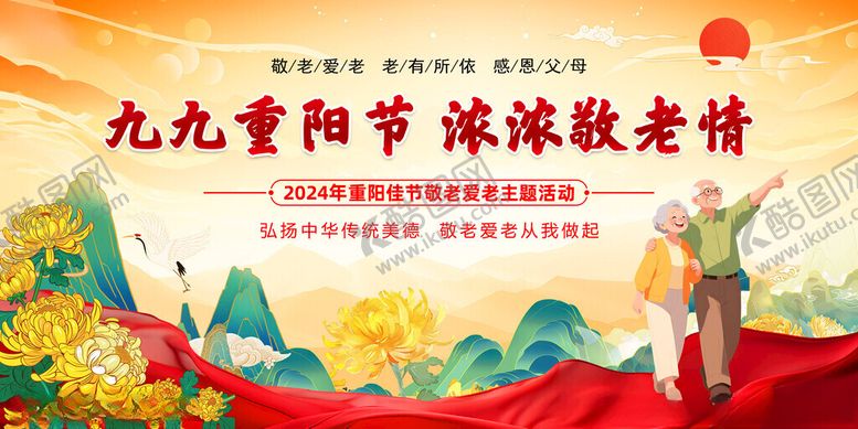 编号：85939811172141258661【酷图网】源文件下载-九九重阳节敬老宣传海报