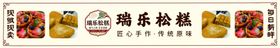 糕点招牌