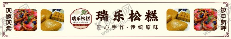 编号：74047304051615528562【酷图网】源文件下载-糕点招牌