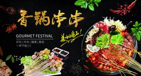 串串火锅
