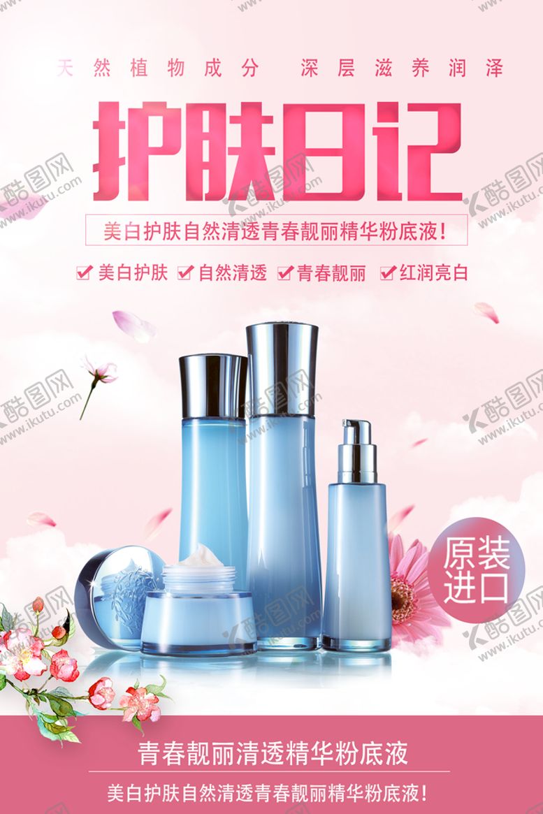 编号：69023109151928126935【酷图网】源文件下载-精华粉底液隔离霜防晒霜护肤品套装