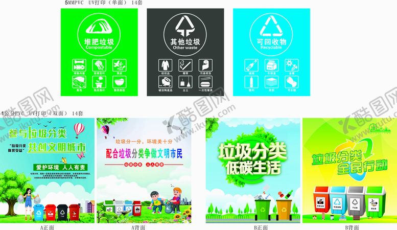 编号：48052811181119527783【酷图网】源文件下载-垃圾分类