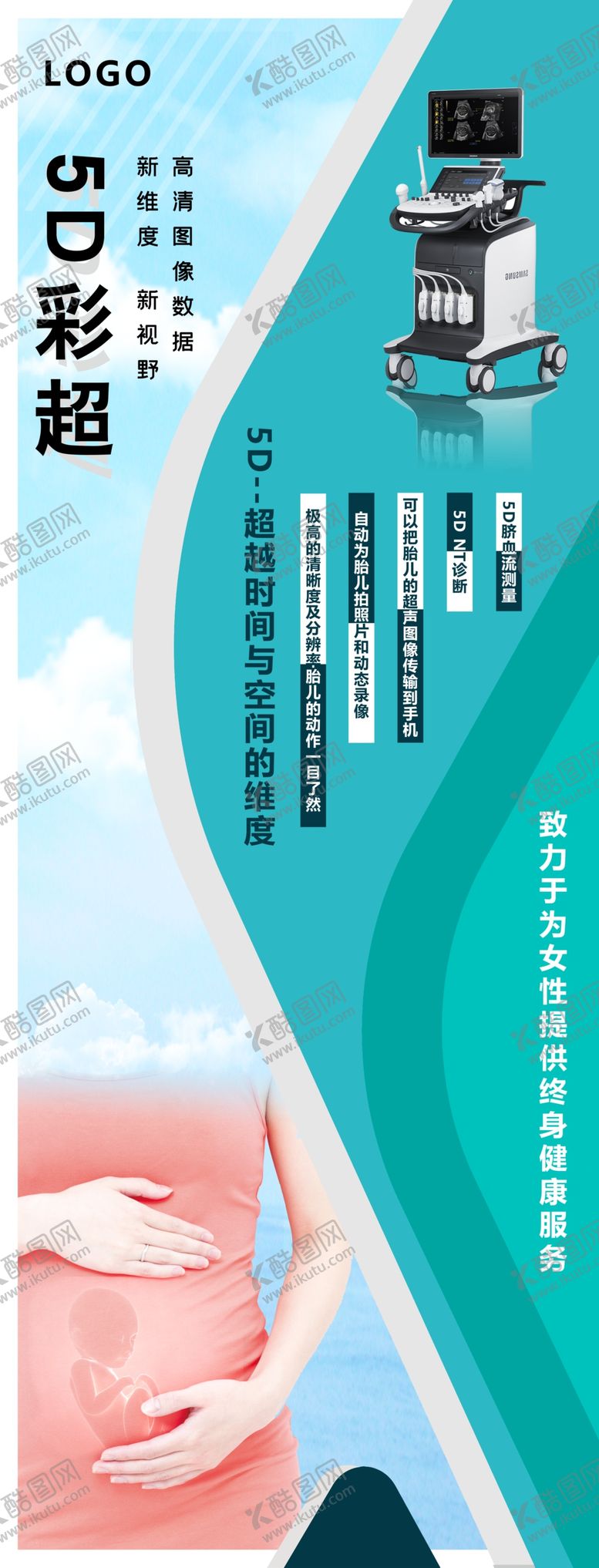 编号：57498704191945395095【酷图网】源文件下载-5D彩超
