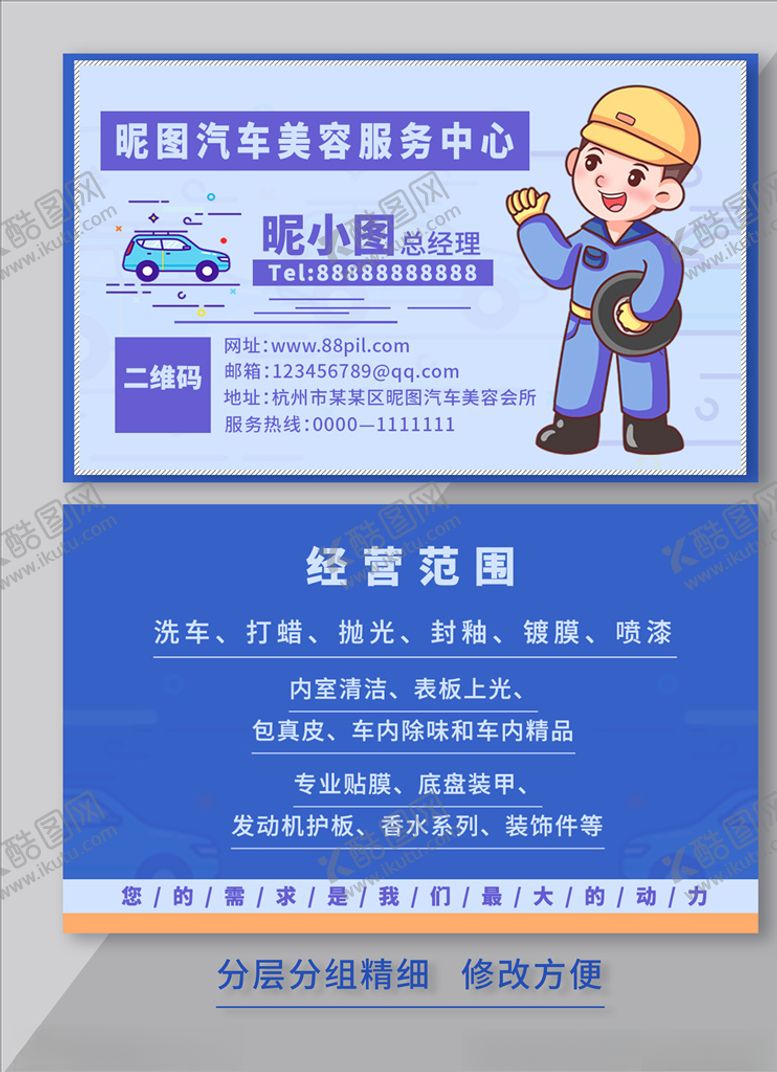 编号：85688909120509016837【酷图网】源文件下载-汽车美容养护名片
