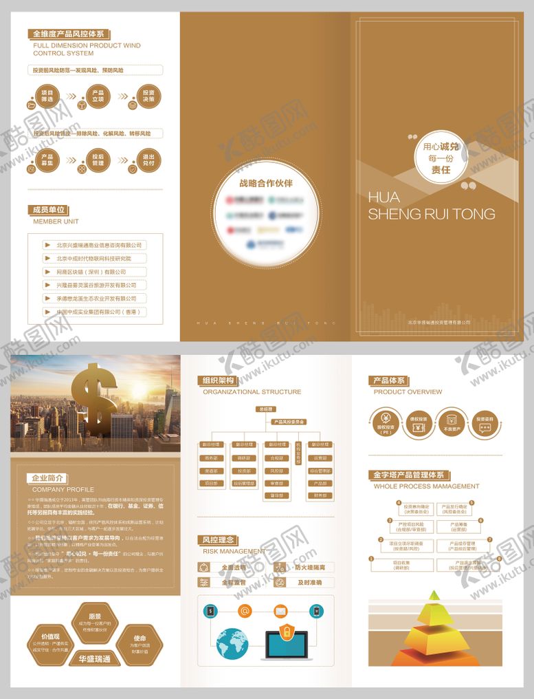 编号：44514311041719372381【酷图网】源文件下载-金融三折页