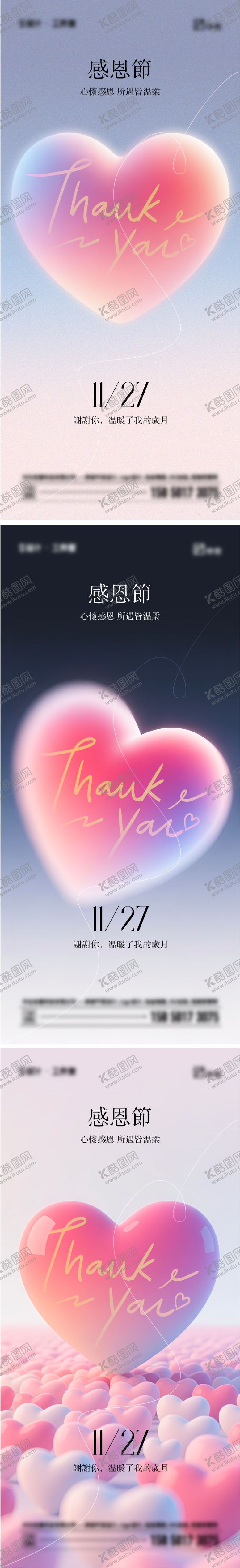 编号：48793211220207547077【酷图网】源文件下载-感恩节海报