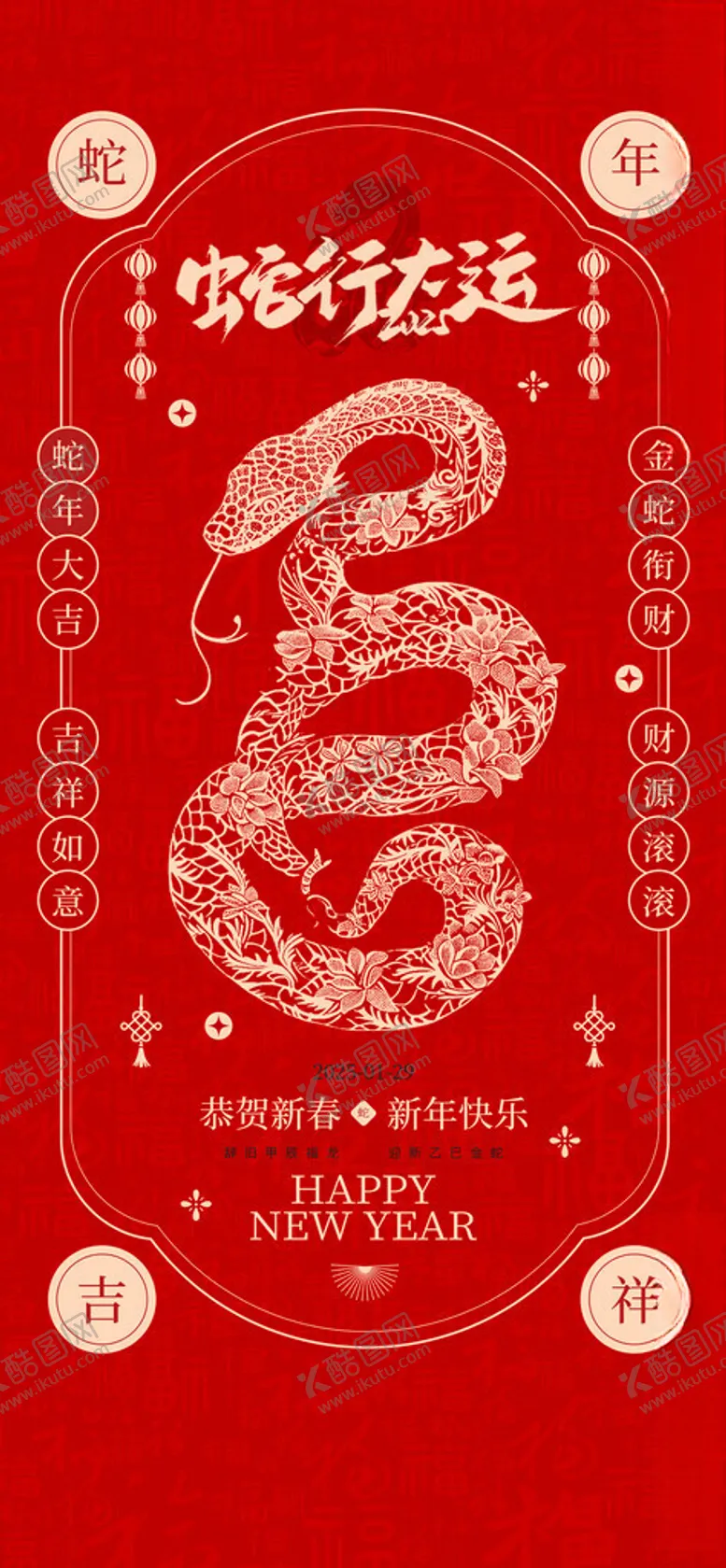 编号：12104902270451345468【酷图网】源文件下载-新年红包