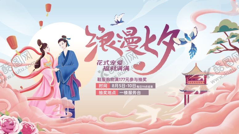 编号：70101110060726329018【酷图网】源文件下载-七夕海报