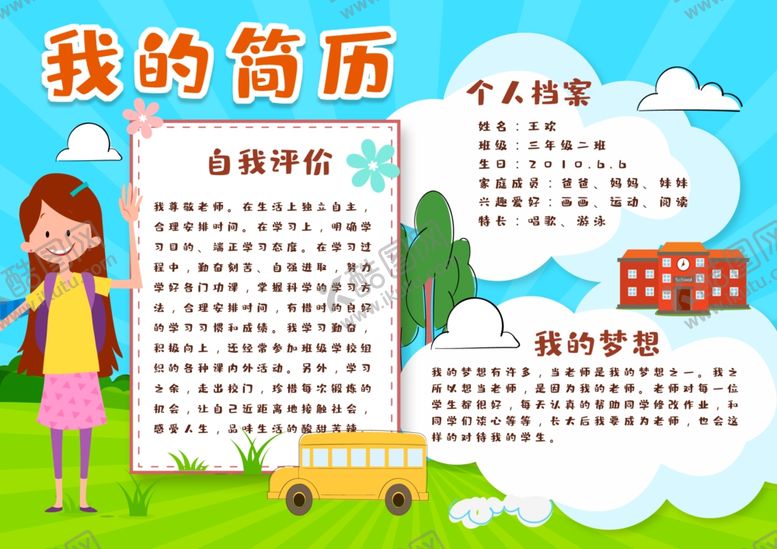 编号：78545507031237465420【酷图网】源文件下载-学生简历