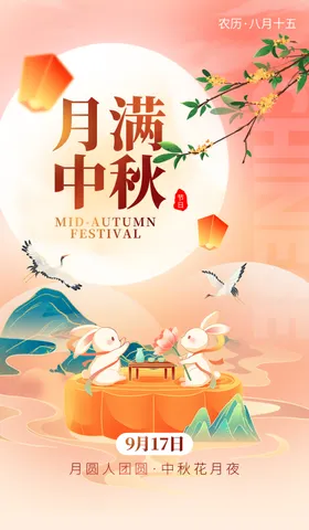 中秋月饼插画海报