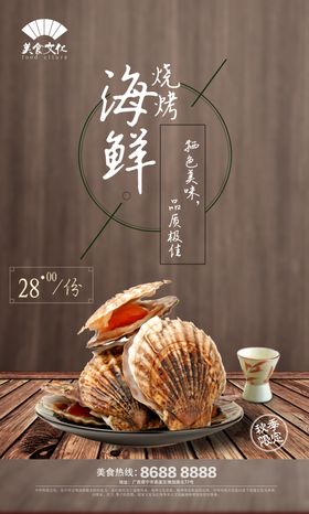 海鲜烧烤