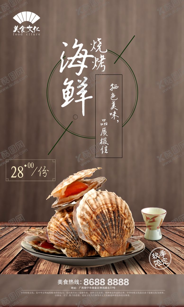 编号：49605409120230121589【酷图网】源文件下载-海鲜烧烤