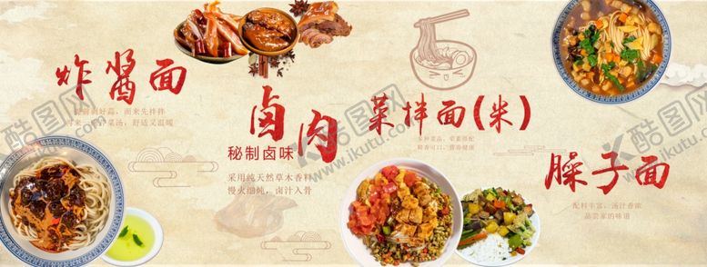 编号：84510110162313413117【酷图网】源文件下载-炸酱面