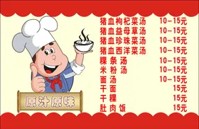 菜单餐厅价格表面馆汤粉