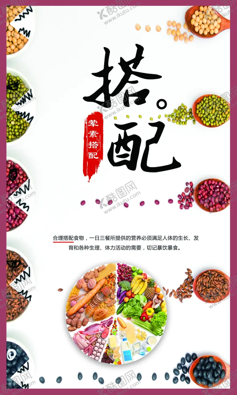 编号：95251409090143597325【酷图网】源文件下载-珍惜粮食海报