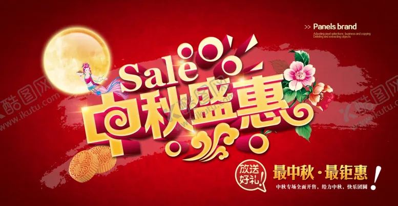 编号：49617606291352577245【酷图网】源文件下载-中秋海报