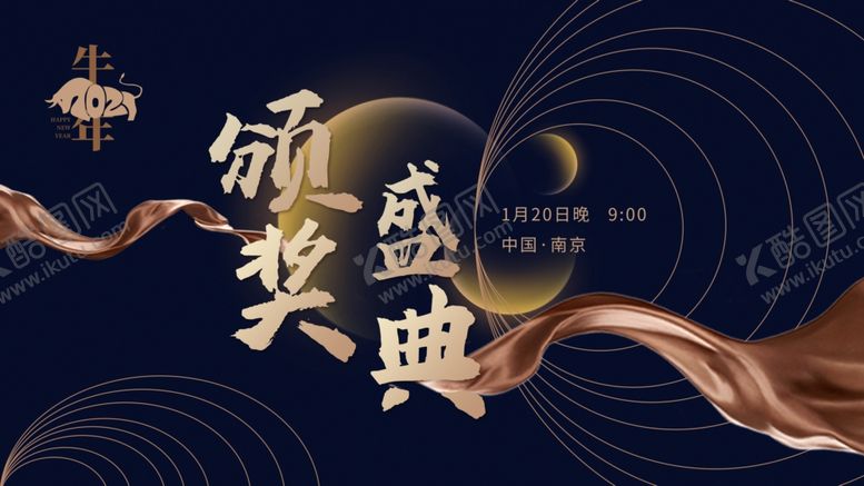 编号：15646904280452051860【酷图网】源文件下载-年会