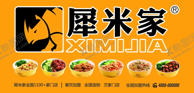 编号：74320609212201462819【酷图网】源文件下载-犀米家连锁卡布灯箱