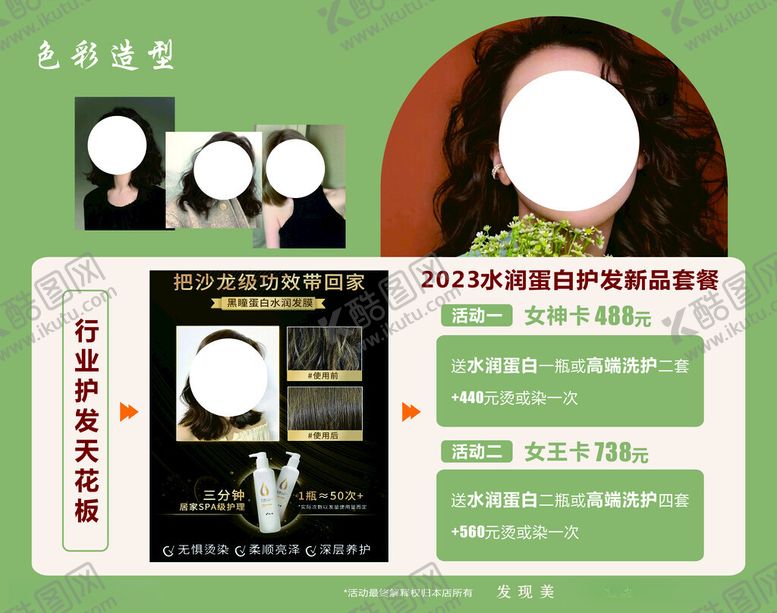 编号：46328312111147324878【酷图网】源文件下载-美发海报理发店海报图片