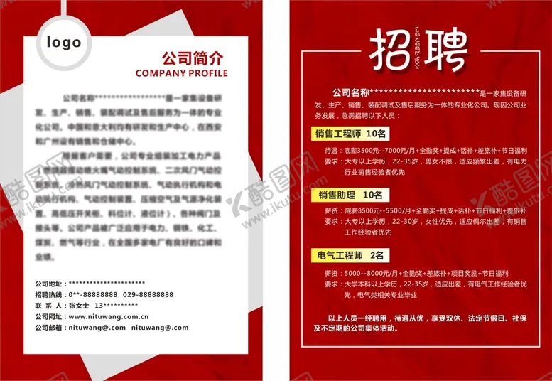 编号：91180401190427538744【酷图网】源文件下载-招聘单页 